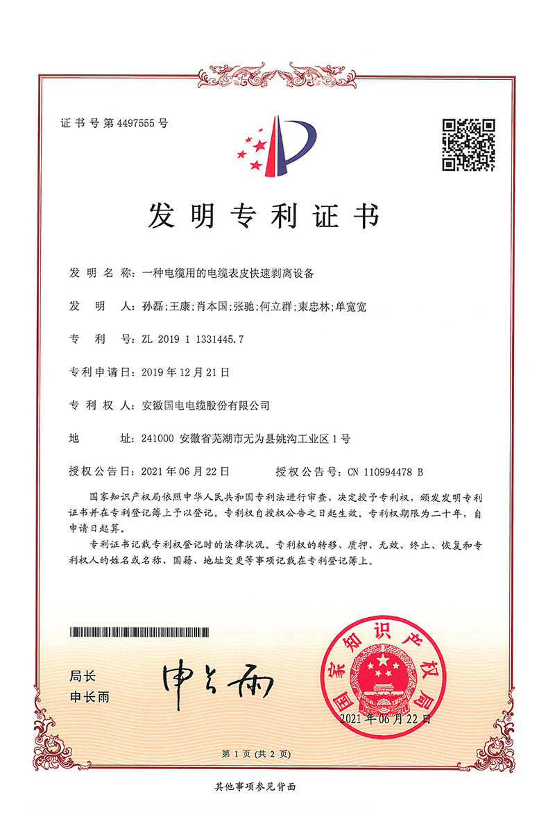 一种电缆用的电缆表皮快速剥离设备-发明专...