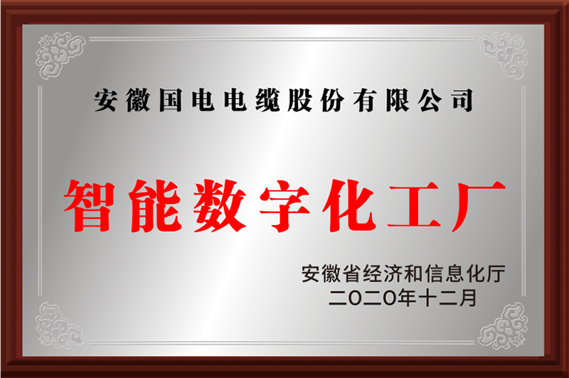 智能数字化工厂