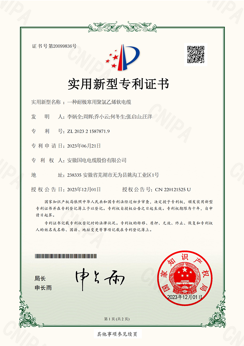 一种耐极寒用聚氯乙烯软电缆