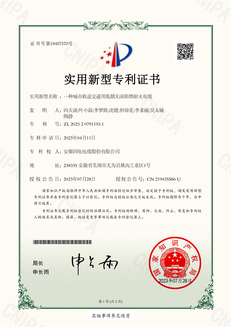 一种城市轨道交通用低烟无卤阻燃耐火电缆