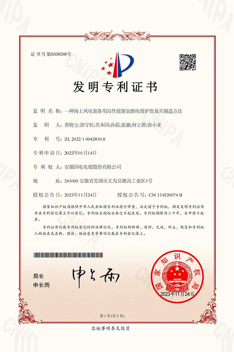 一种海上风电装备用高性能聚氨酯电缆护套及...