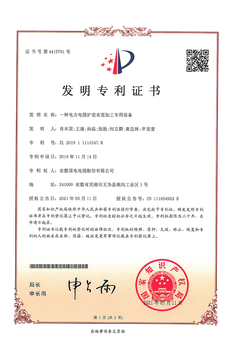 一种电力电缆护套表面加工专用设备-发明专...