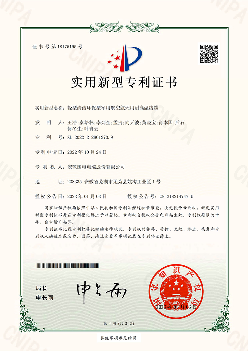 轻型环保清洁型航空航天耐高温电缆
